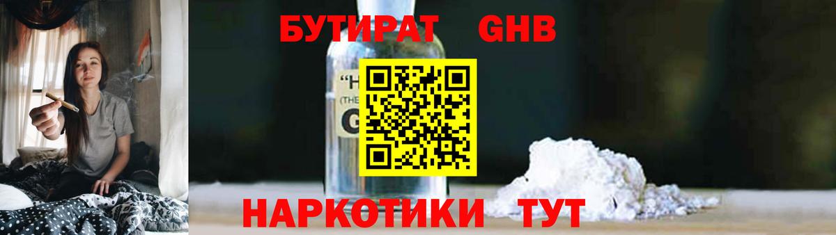 БУТИРАТ буратино Кстово