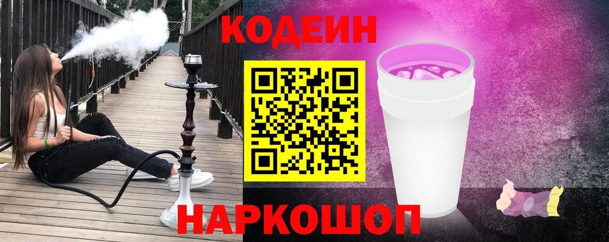 Codein Purple Drank Кстово