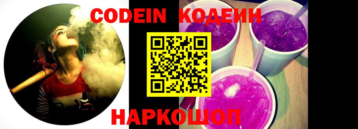 Кодеиновый сироп Lean Purple Drank  Кодеиновый сироп Lean Purple Drank  Кстово  продажа наркотиков  Вход с VPN 