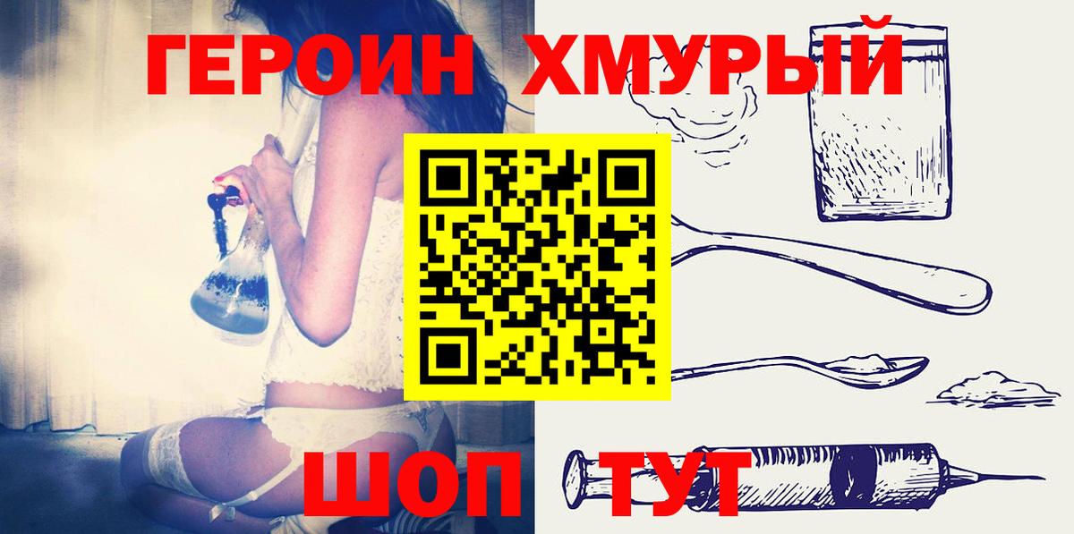 Героин белый Кстово