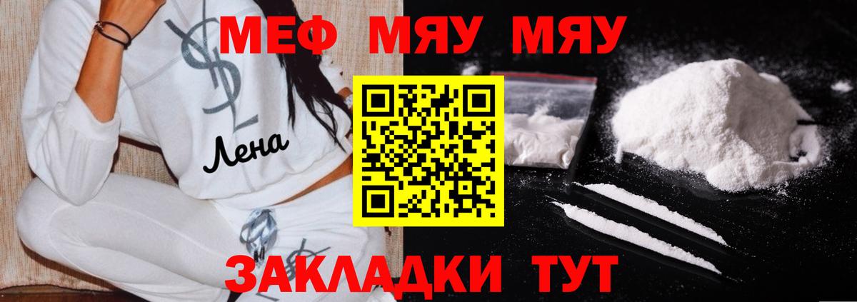 Кстово  Меф мяу мяу  МЯУ-МЯУ кристаллы  продажа наркотиков  Вход с VPN  МЕФ 