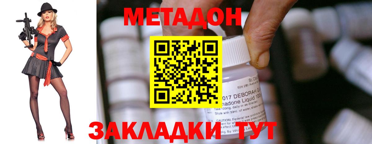 МЕТАДОН methadone  Вход с VPN  МЕТАДОН белоснежный  нарко площадка Telegram  Кстово 